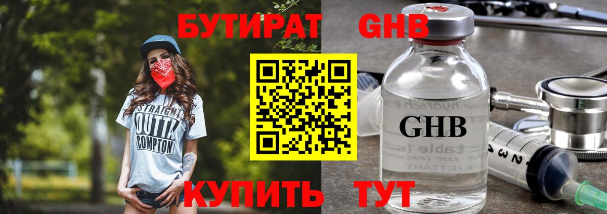 БУТИРАТ буратино Барабинск