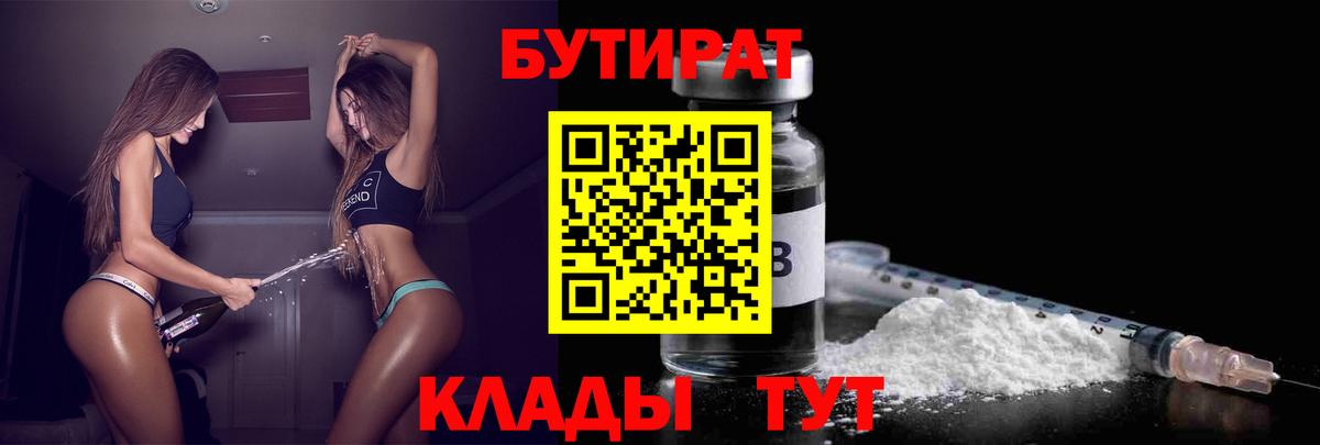 Барабинск  Бутират  Вход с VPN  Бутират жидкий экстази 