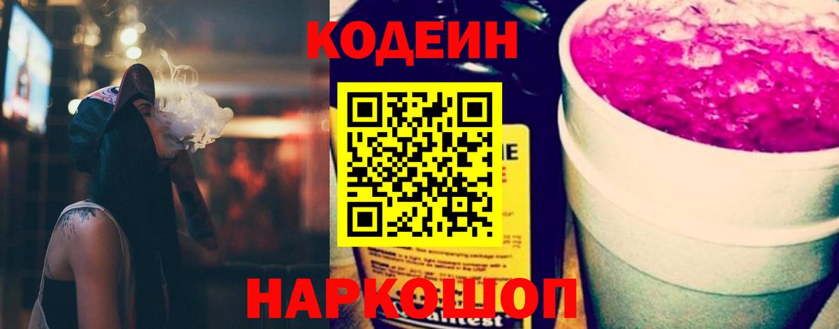 Кодеин напиток Lean (лин) Барабинск