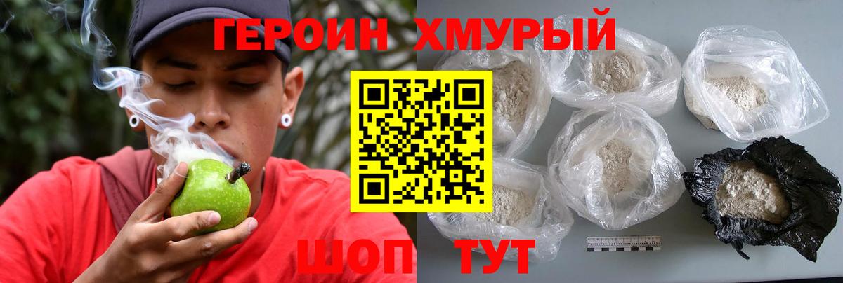 ГЕРОИН Heroin  Вход с VPN  Барабинск 