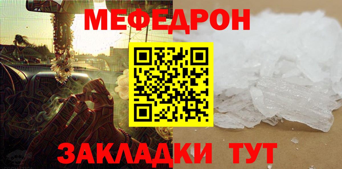 МЯУ-МЯУ  Вход с VPN  МЕФ  МЕФ мука  Барабинск  Мефедрон мука 