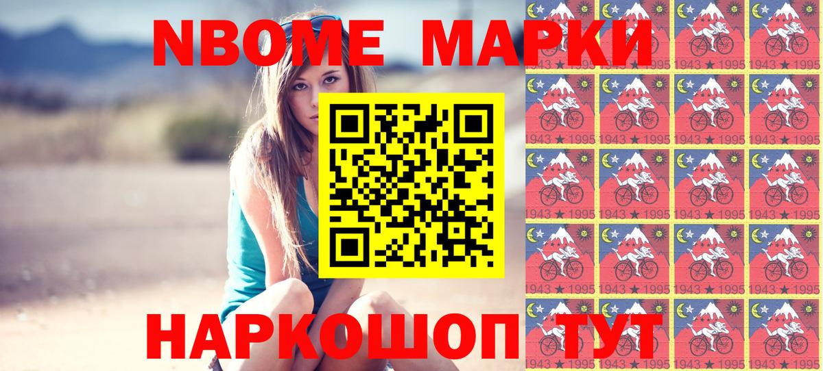 Марки NBOMe 1,5мг  Марки NBOMe 1,5мг  Барабинск  Вход с VPN 