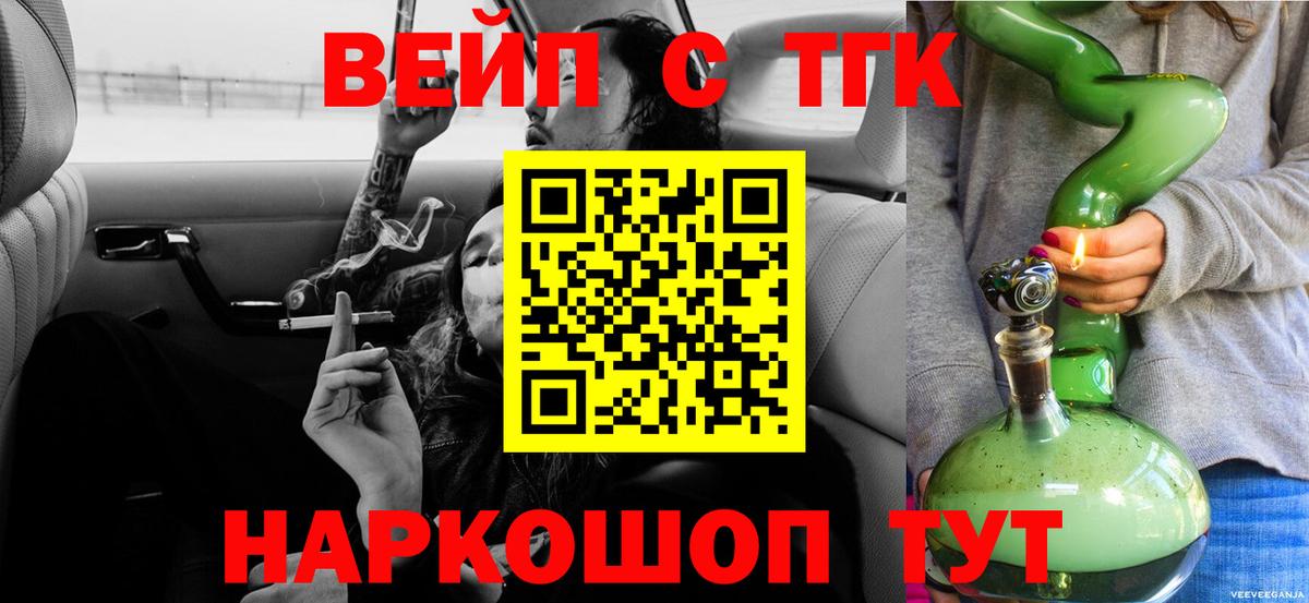   как зайти  Вход с VPN  Барабинск  ТГК вейп  Дистиллят ТГК жижа 